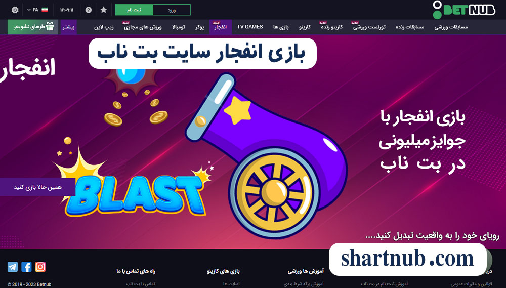 بازی انفجار سایت بت ناب