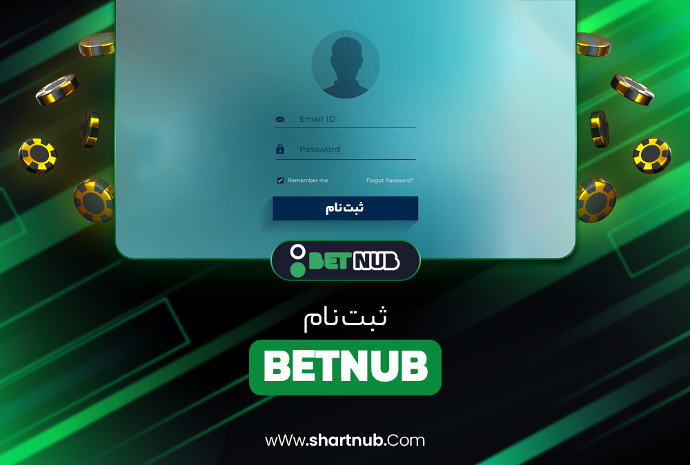 ثبت نام BetNub