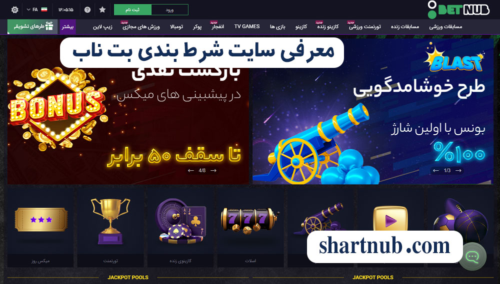 معرفی سایت شرط بندی بت ناب