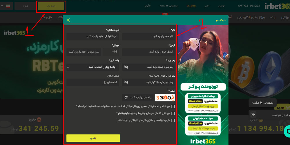 ثبت نام در سایت اربت ۳۶۵