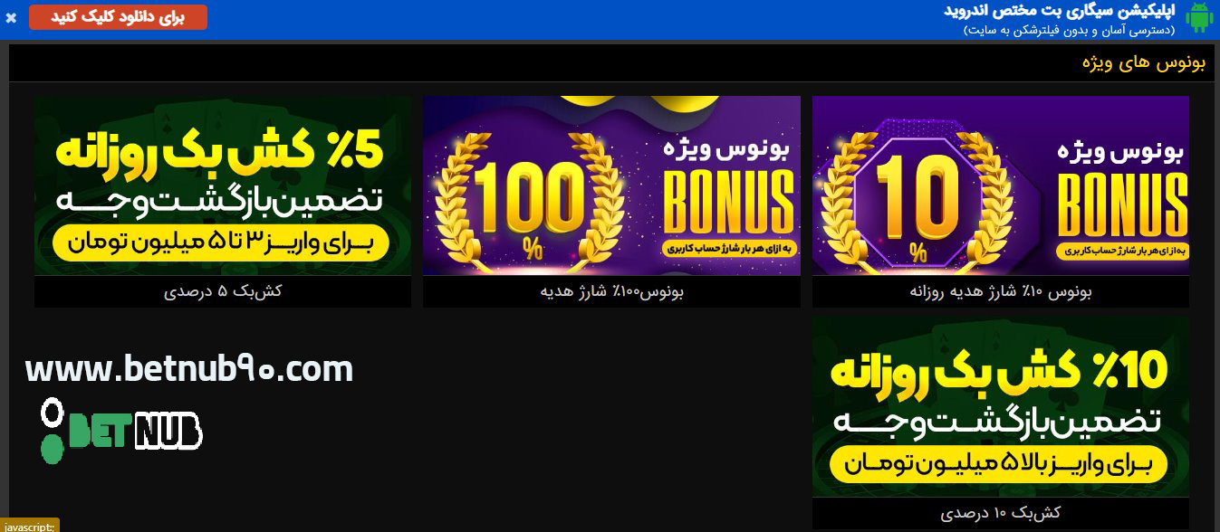 بونوس ‌ها و جوایز ویژه کاربران اپلیکیشن سیگاری بت