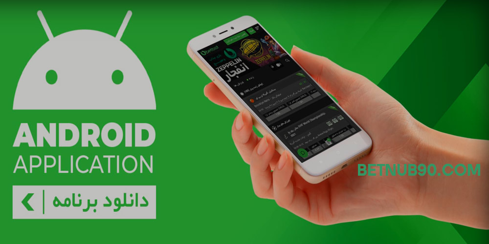 دانلود برنامه بت فوت برای اندروید