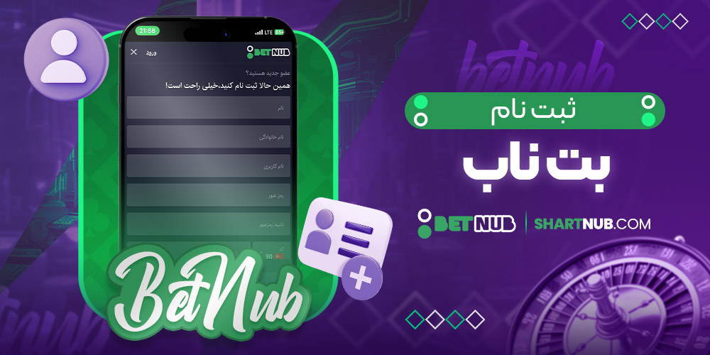 ثبت نام بت ناب