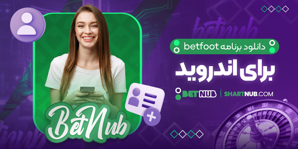 ثبت نام در سایت بت